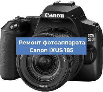 Чистка матрицы на фотоаппарате Canon IXUS 185 в Ростове-на-Дону